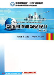 網(wǎng)頁制作與網(wǎng)站設(shè)計(jì) 打造卓越網(wǎng)站建設(shè)的完整指南